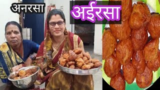 Airsa  स्वादिष्ट छत्तीसगढ़ी अईरसा  Arsa  Festival Recipe Anarsa [upl. by Crary]