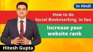 Social Bookmarking Submission In Hindi 2019  Off Page Optimization In Hindi [upl. by Hornstein]