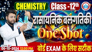 Class 12 Chemistry Chemical Kinetics One Shot Video  12th Chemistry Imp Topics By Avinash Sir [upl. by Grizel]