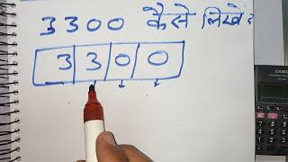 3300 कैसे लिखते हैं  3300 kitna hota hai  Number Spelling  Hindi  maths teacher [upl. by Ayahsey707]