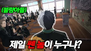 자기가 제일 강한줄 알고 quot불량아 100quot 최악의 학교로 전학가면 생기는 일ㄷㄷ [upl. by Jaf248]