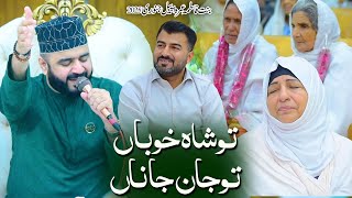 Tu Shah e Khuban Tu Jane Jana l BinteFatima Mothers Umrah Appeal 2025 [upl. by Nicolas254]