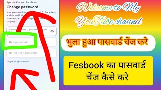 Fesbook Ka Pasword Chenj Kaise Kare How to change Facebook password । [upl. by Alyakcim902]