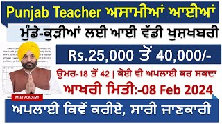 Punjab Govt Teacher Recruitment 2024Punjab Govt Recruitment 2024Punjab Jobs Vacancy Jan 2024 [upl. by Nedla256]