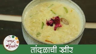 झटपट तांदळाची खीर  Tandalachi Kheer Recipe  Quick amp Easy Rice Kheer Recipe In Marathi  Smita [upl. by Aivatnahs383]