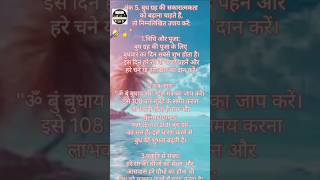 Numerology 5 के सकारात्मक उपाय।numerologymotivationBudh [upl. by Wichman]