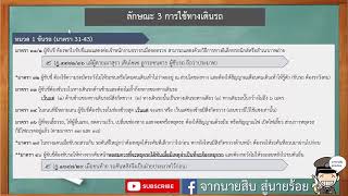 สรุป พรบจราจรทางบก พศ2522 Part2 [upl. by Donica258]