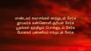 Jenmam Nirainthathu ஜென்மம் நிறைந்தது with lyrics in Tamil [upl. by Fabrin859]