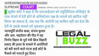 रमा देवी बनाम बिहार राज्य और अन्य  03102024 SUPREME COURT [upl. by Marthe873]