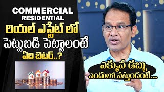 Expert Real Estate Nandi Rameshwar Rao About Commercial Residential Real Estate Investment [upl. by Ranit]