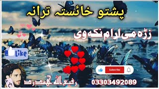 zarha mae Aram Pashto New Nazam Naat Nazmona Tarany songs Nasheed [upl. by Nahaj634]