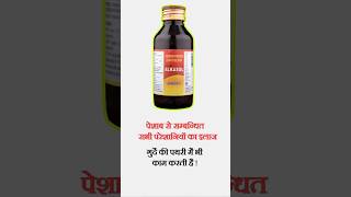 Alkasol Syrup Uses amp Side Effects  Sadik Medical [upl. by Suirtemid914]