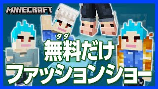 【マイクラ】実績解除でもらえるオシャレ！タダのアイテムを着こなせ【攻略】【実績】 [upl. by Watters]