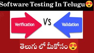 Verification and Validation Testing అంటే ఏంటి difference ఏంటి🤔తెలుగు లో మీకోసం😍 Software Testing [upl. by Clotilde]