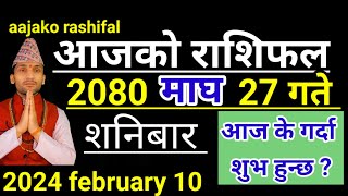 Aajako Rashifal Magh 27 10 february a2024 Todays Horoscope arise to pisces  Nepali Rashifal 2080 [upl. by Filip]