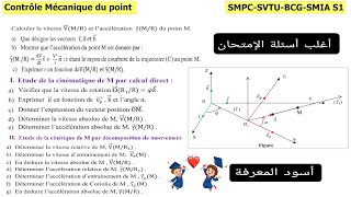 Contrôle Mécanique du point SMPCSVTUBCGSMIA S1  كتاب إمتحانات الدورة الأولى لمختلف المواد [upl. by Llebanna698]