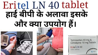 Eritel ln 40 tablet ke kya upyog haitelmisartan amp cilnidipine tablet uses benifits in hindi [upl. by Urania]