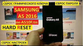 Hard reset Samsung A5 2016 Сброс настроек Samsung A5 2016 a510f [upl. by Ponzo]