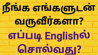 Translation  Tamil to English  Sen Talks  Spoken English Grammar in Tamil  Online English [upl. by Arrej907]