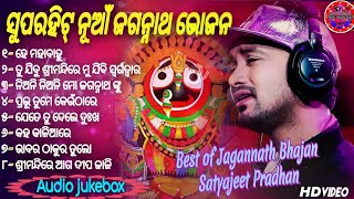 New Jagannath Bhajan🙏Satyajeet Pradhan 🎵 Viral Jagannath Bhajan💞All Odia Bhajan 2023 🎼 Audio Jukebox [upl. by Rehsu]