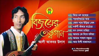 Ali Akbar Udas  Bijoyer TottoGan  বিজয়ের তত্ত্বগান  Dehotto Gan  Music Heaven [upl. by Tigdirb]