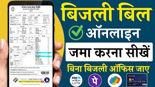 Bijli bill online kaise jama kare  nbpdcl electricity bill payment online  bijli bill pay [upl. by Ellenrahc]