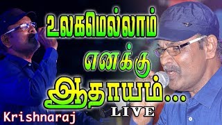 KRISHNARAJ  Ulagamellam Yenakaathayam  உலகமெல்லாம் எனக்காதயம்  MusiCare 18 Live Official [upl. by Melonie71]