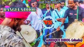 RANGEELA DHOL TASHA vs AASHIQUI DHOL TASHAchola Santipur kalipuja2024 tashalorai dholtasha [upl. by Accemahs]