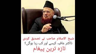 Mufti taqi usmani sb ny tasdeeq kr di DrAfiya kb riha Hogi viralmuftitaqiusmanidrafiaforyou [upl. by Enelak159]