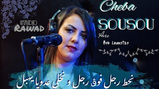 Cheba Sousou ft Bob Lmaestro  نحط رجل فوڨ رجل و نخلي عدويا يهبل  clip studio 2020 [upl. by Atiuqnahs]