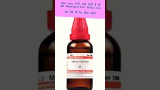 Allium Sativum Homeopathic Medicine for problem due to eating Non Veg [upl. by Ori547]