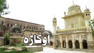 Okara  Historical and Beautiful places to Visit  Punjab Tourism okara historical tourism [upl. by Kcerb]