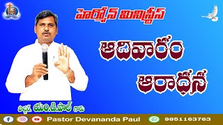 Hermon Ministries  Sunday Service  Live  27102024  Message by Pastor M D Paul Garu [upl. by Atselec]