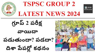 TSPSC GROUP 2 EXAM 2024 LATEST NEWS TODAY  TGPSC LATEST UPDATE 2024 [upl. by Range]