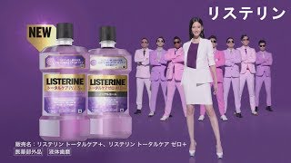 紫色で守られる菜々緒が美しすぎる！史上最多効果のリステリンのCM [upl. by Arotal]