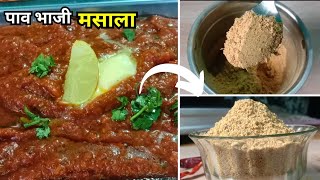 मार्किट से बेहतर बनाएंगे पाव भाजी मसाला घर पर मिनटों में  How to Make Pav Bhaji Masala [upl. by Phillada]