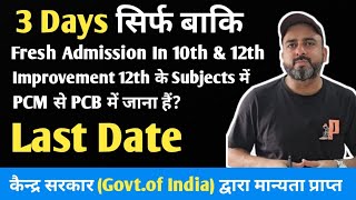 NIOS Admission2024 Last Date  Only 3 Days  Fresh Admission  Improvement  PCB to PCM [upl. by Alenairam]