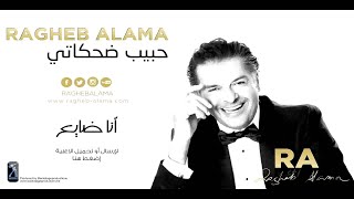 Ragheb Alama  Ana Daye Men Dounak Ft Askin Nur Yengi  راغب علامة  أنا ضايع من دونك [upl. by Lynea]