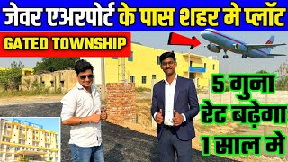 एयरपोर्ट के पास सस्ते प्लॉट 🔥 New Site Launch  Affordable Plot near Jewar Airport  Plots in Jewar [upl. by Donell]