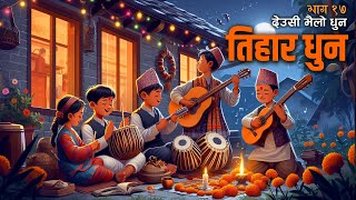 Tihar Dhun Deusi Bhailo Ep 17 Nepali Deusi Instrumental DeusiBhailo oldvibe DeusiTune Bhaileni [upl. by Einberger]