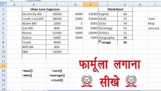 Formula of Sum Average Count Min Max in Excel  How to use formula in excel in Hindi  Part28 [upl. by Llewon]