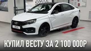 Купил LADA Vesta SW Sportline за 2 100 000 рублей в Казани [upl. by Beauchamp936]