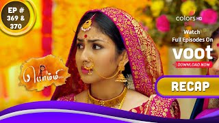 Bommi BABL  பொம்மி BABL  Episodes 369 amp 370  Recap [upl. by Barvick]