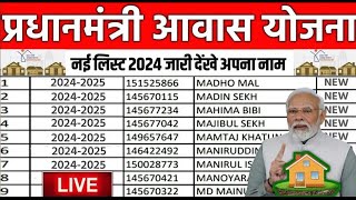 pmayg nic in 2023 24 new list  pm awas yojana new list 2023 2024  pm awas yojana new update 2024 [upl. by Chemush555]