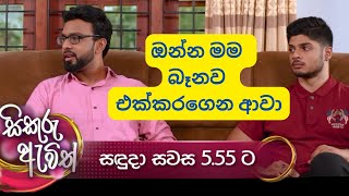 බෑනව එක්කරගෙන ආවා  සිකුරු ඇවිත්  sikuru awith  tvderana  thilina boralessa [upl. by Macfadyn916]