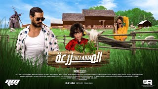 quotThe Farmquot Movie Trailer  إعلان quotفيلم المزرعةquot [upl. by Grosvenor974]