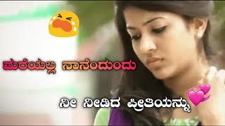 ಅರಿವಿದೆ ನನಗೆ ನೀ ನನ್ನನು 💞Kannada album hit songlove feeling WhatsApp videosnew album videos [upl. by Claiborn]