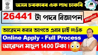 Assam Govt 26441 Vacancies for Grade 3 amp Grade 4 Posts  Online Apply Full Process  EduCareGK [upl. by Uase81]