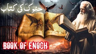 Book of enoch explained in hindi  book of enoch removed from bible  Fallen angles  Amber Voice [upl. by Aciamaj]