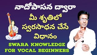 How to sing all Swaras in your Sruthi॥singing tips॥ carnatic music lesson for beginners in telugu [upl. by Wiltshire]